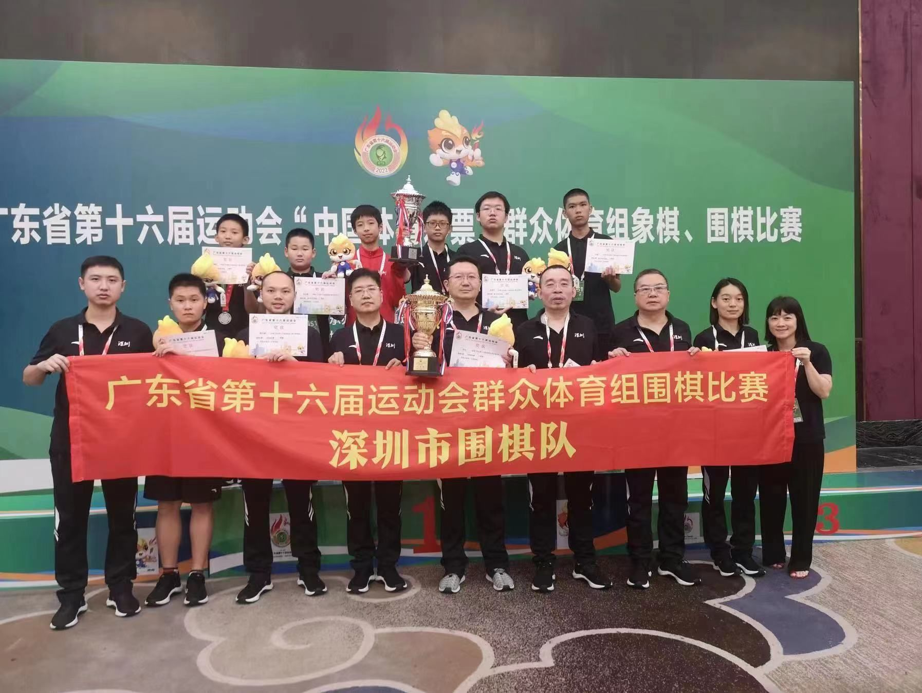 恭喜！省运会深圳围棋队获得全民团体组冠军