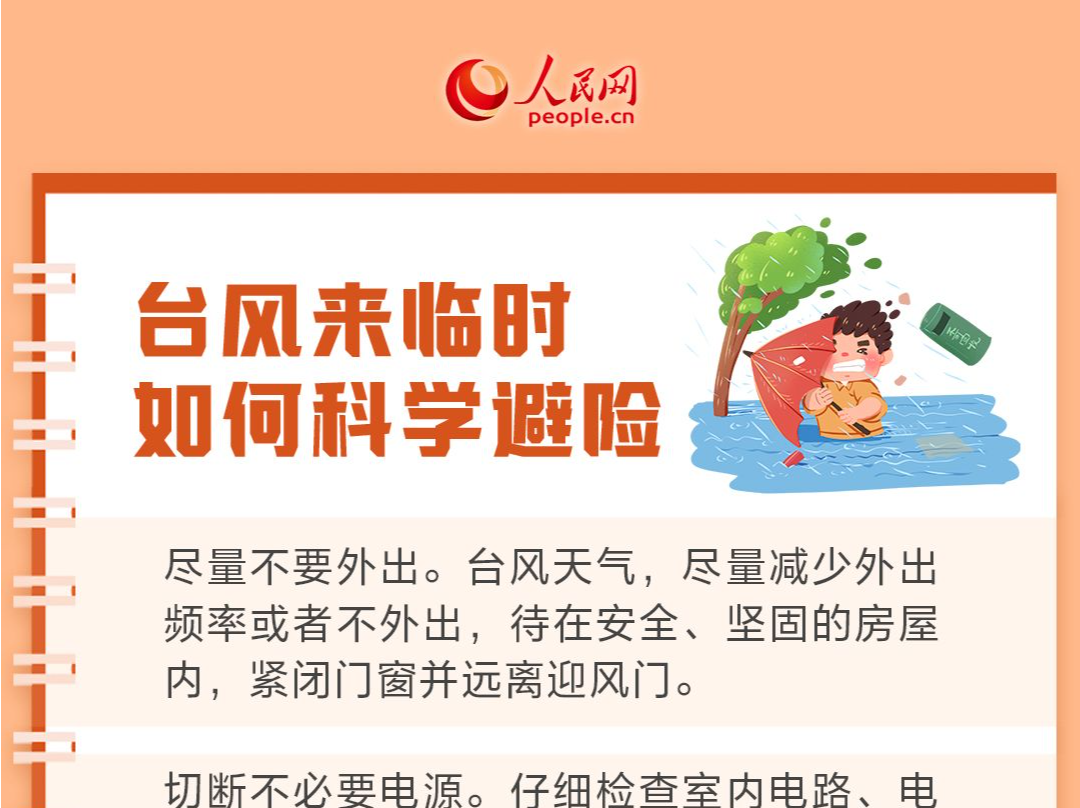台风来袭，这份安全防御指南请查收 