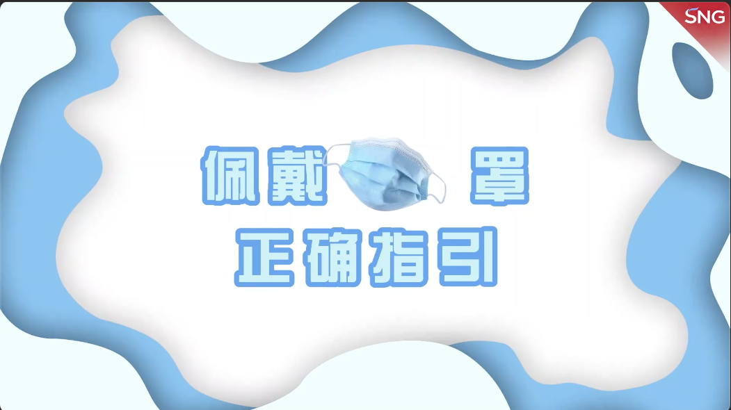 口罩这样戴才对——推荐口罩每4小时换一次