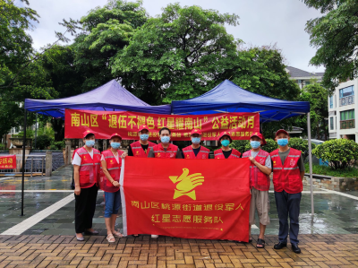 深圳南山退役军人红星志愿服务队积极开展公益宣传活动