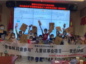 “青春解码童参与”，鹏盛社区与“童”共建生命堡垒