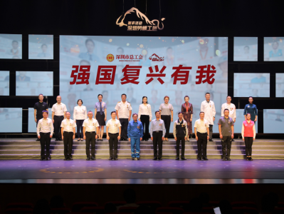 深圳成立劳模工匠讲师团，进行“奋斗有我 闪耀鹏城”宣讲活动