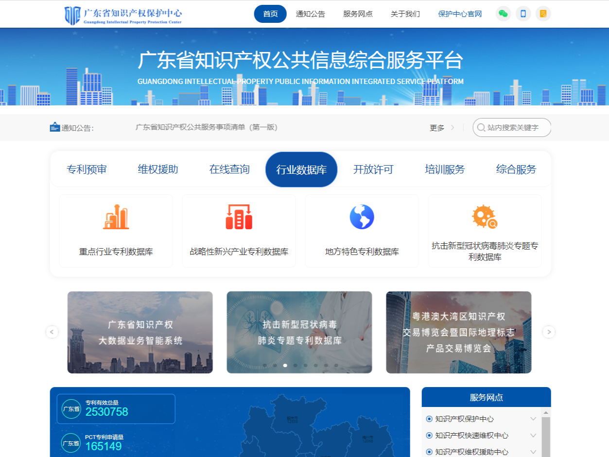 广东省专利开放许可信息发布专区正式上线运行