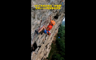 深圳8岁攀岩少年成功挑战中国攀