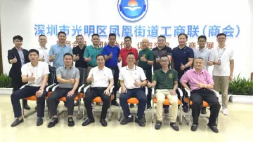 公明凤凰两商会交流互动探讨发展新思路