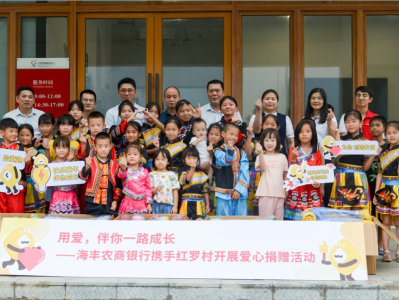 让孩子享受运动乐趣 海丰农商行向深汕红罗畲族村捐赠儿童运动器材