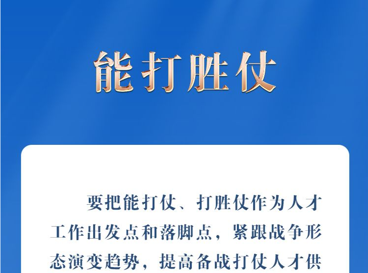 强军征途|锚定新时代强军目标 习近平擘画奋进蓝图 