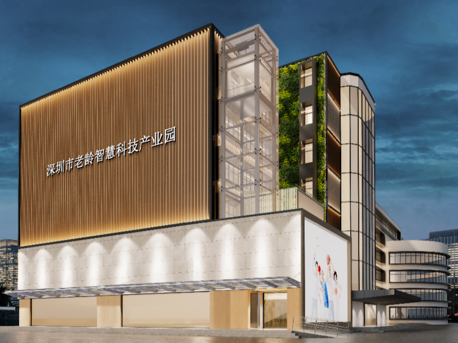 深圳市老龄智慧科技产业园8月2日运营