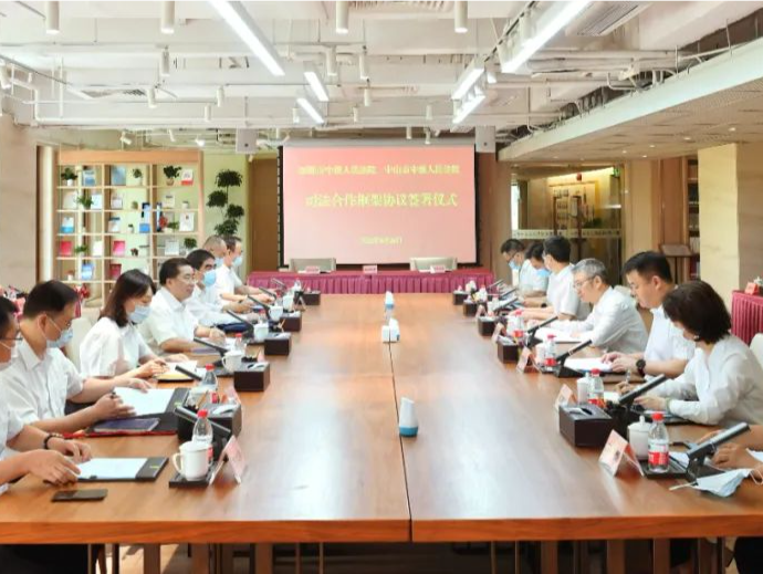 深圳市中级人民法院与中山市中级人民法院签署司法合作框架协议