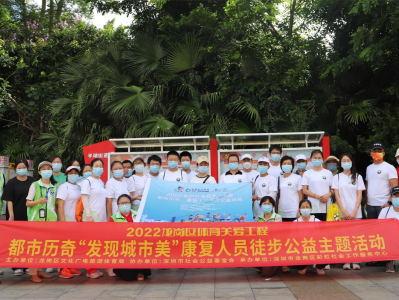关爱特殊群体，深圳龙岗区这场公益徒步活动为他们举行……