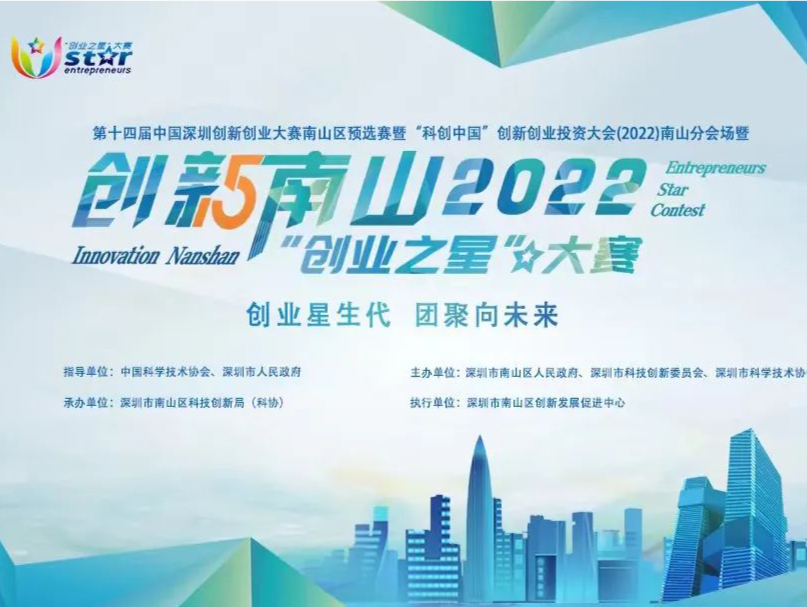 深圳南山2022“创业之星”大赛行业赛决赛赛程安排来啦！