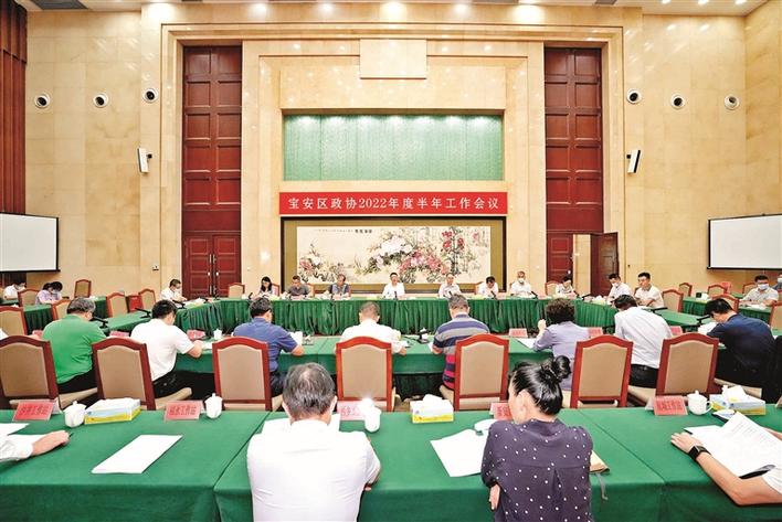 宝安区政协召开2022年度半年工作会议  
