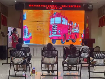 争做“消防小英雄” 鹏盛社区新时代文明实践站开展消防知识教育活动