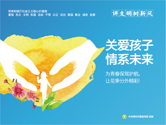 公益广告丨关爱孩子，情系未来
