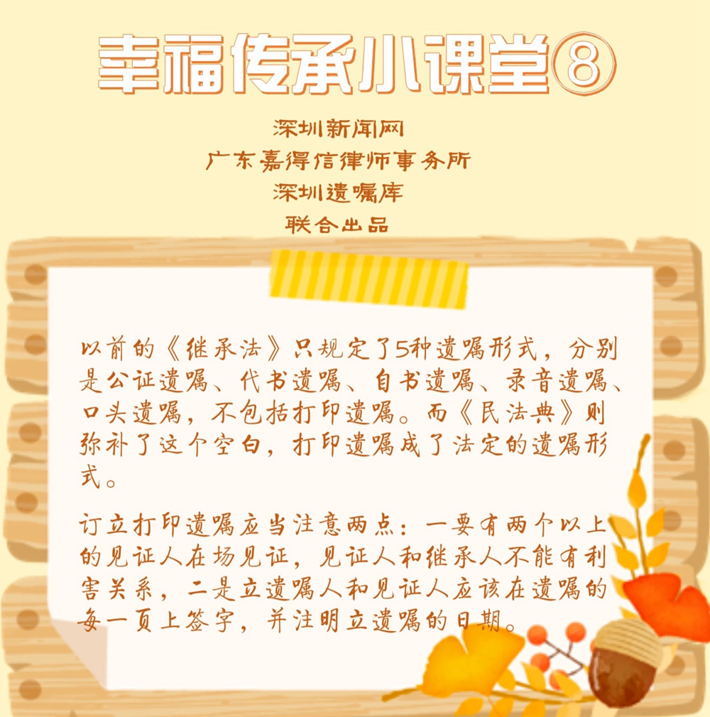 幸福传承小课堂 | 第8期：打印遗嘱引发继承纠纷，房产到底给谁