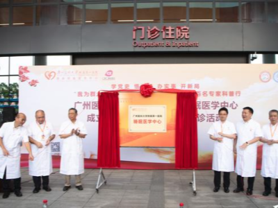 华南最大睡眠医学中心在穗挂牌成立，钟南山现场分享治疗“鼾症”经历