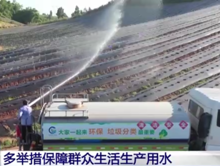 四川内江2700余头生猪用水告急 消防车供水140余吨“解渴”