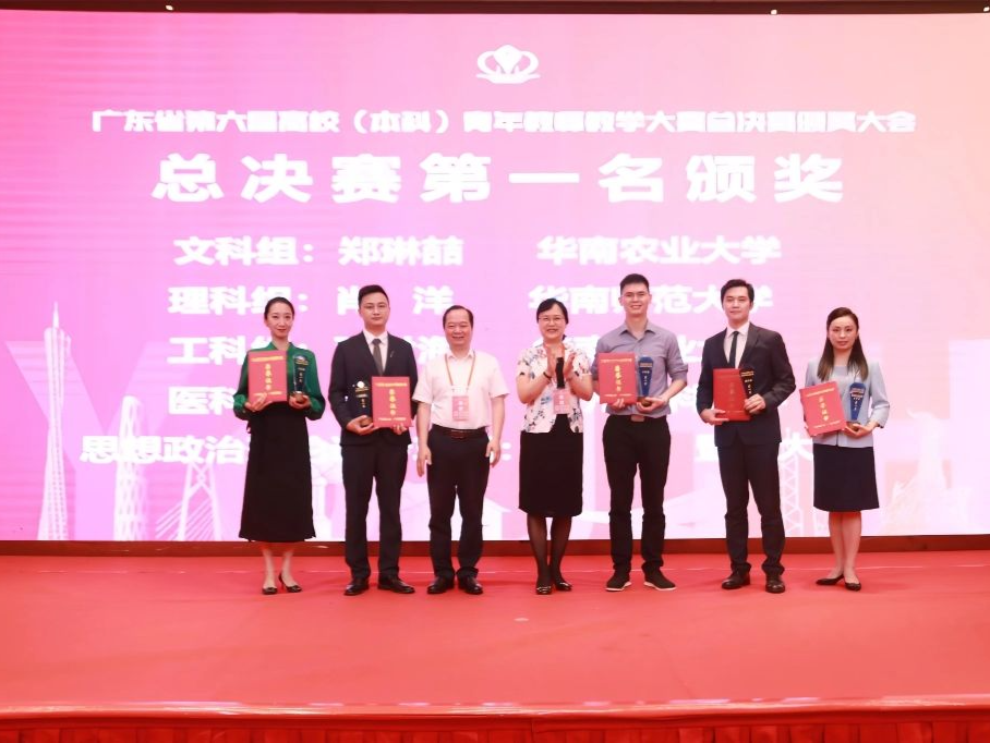 广东省第六届高校（本科）青年教师教学大赛总决赛决出5位冠军