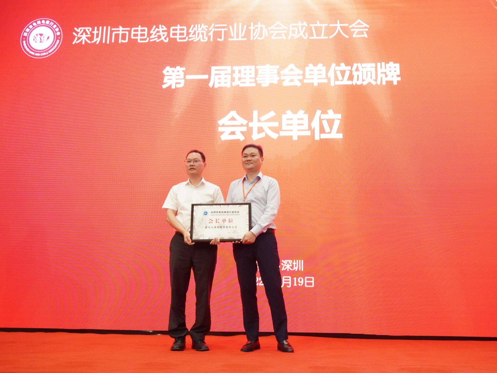 深圳市电线电缆行业协会成立