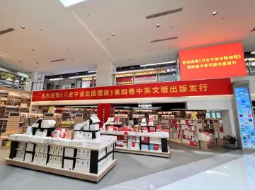 深圳书城打造《习近平谈治国理政》第四卷中英文版图书展