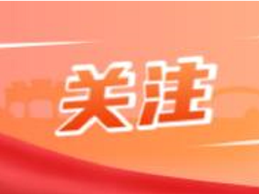 一把手访谈丨市科技局党组书记梁戈飞：建设粤港澳大湾区科技创新协同区和创新产业重要承载地
