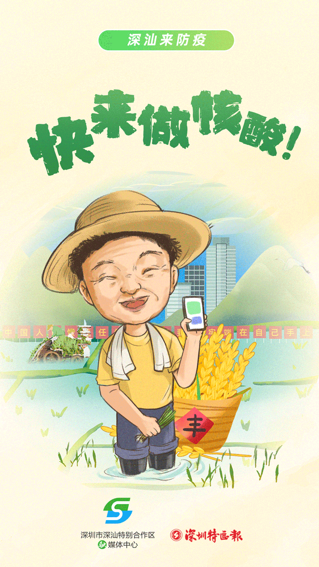 @深汕人 人心齐泰山移 这套防疫口决要牢记