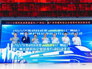 广州首迎国家级科技成果“直通车”，以硬科技助推产业发展
