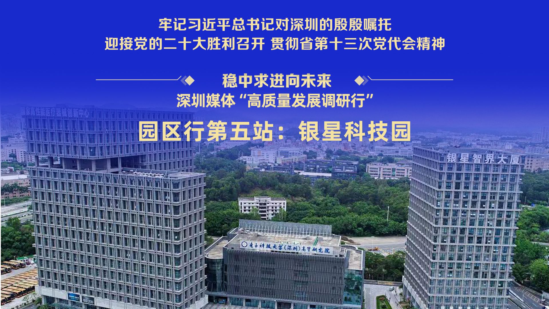 一图读懂 | 银星科技园：打造生命健康产业集聚高地 