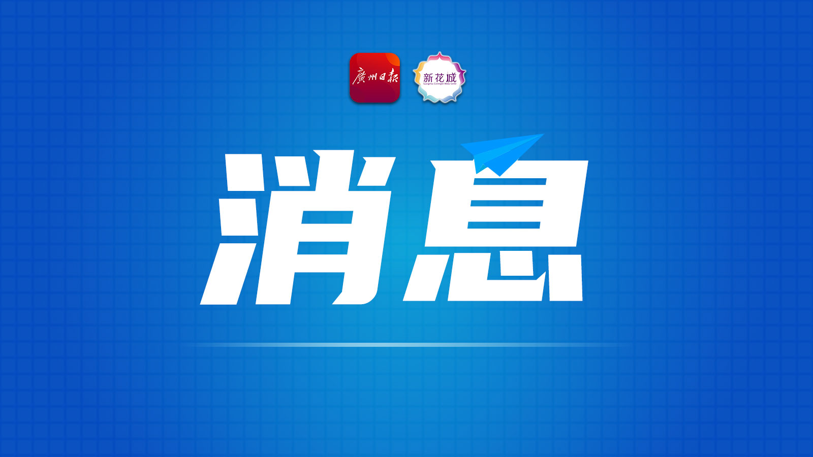 广州市八医院建立猴痘区备用