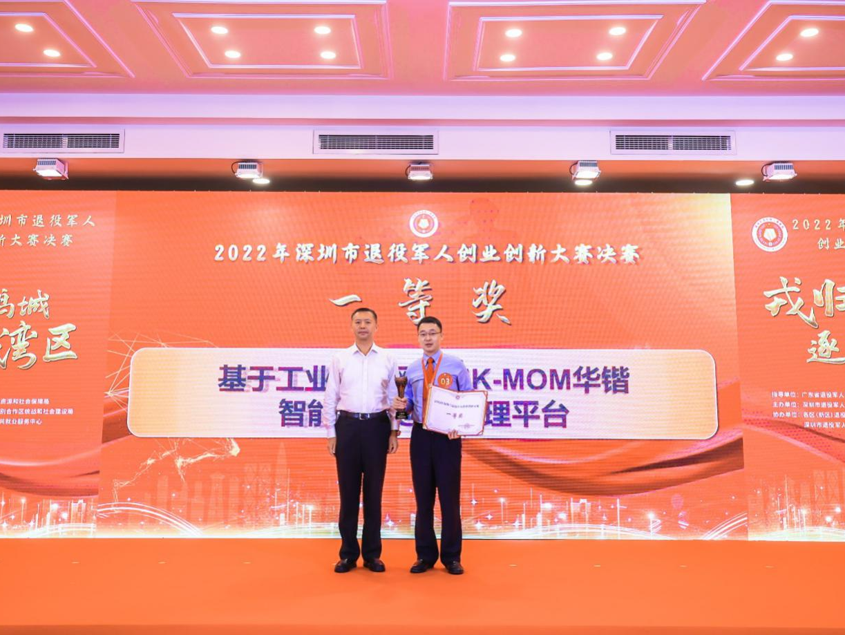 深圳创业队伍再添生力“军” 2022年深圳市退役军人创业创新大赛收官