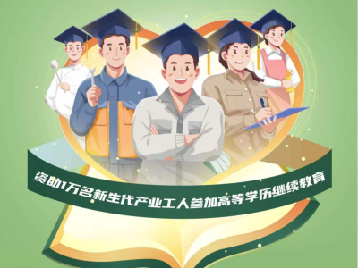 一天一元钱，圆你大学梦！2022年广东“圆梦计划”报名进行中