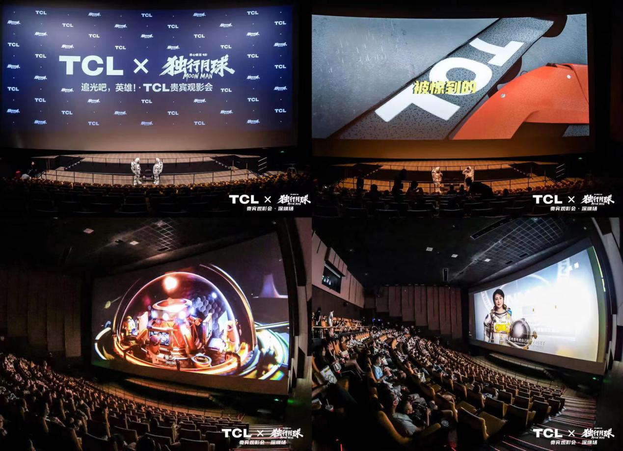 ​TCL携手影片《独行月球》，以科技想象支持国产科幻电影发展       