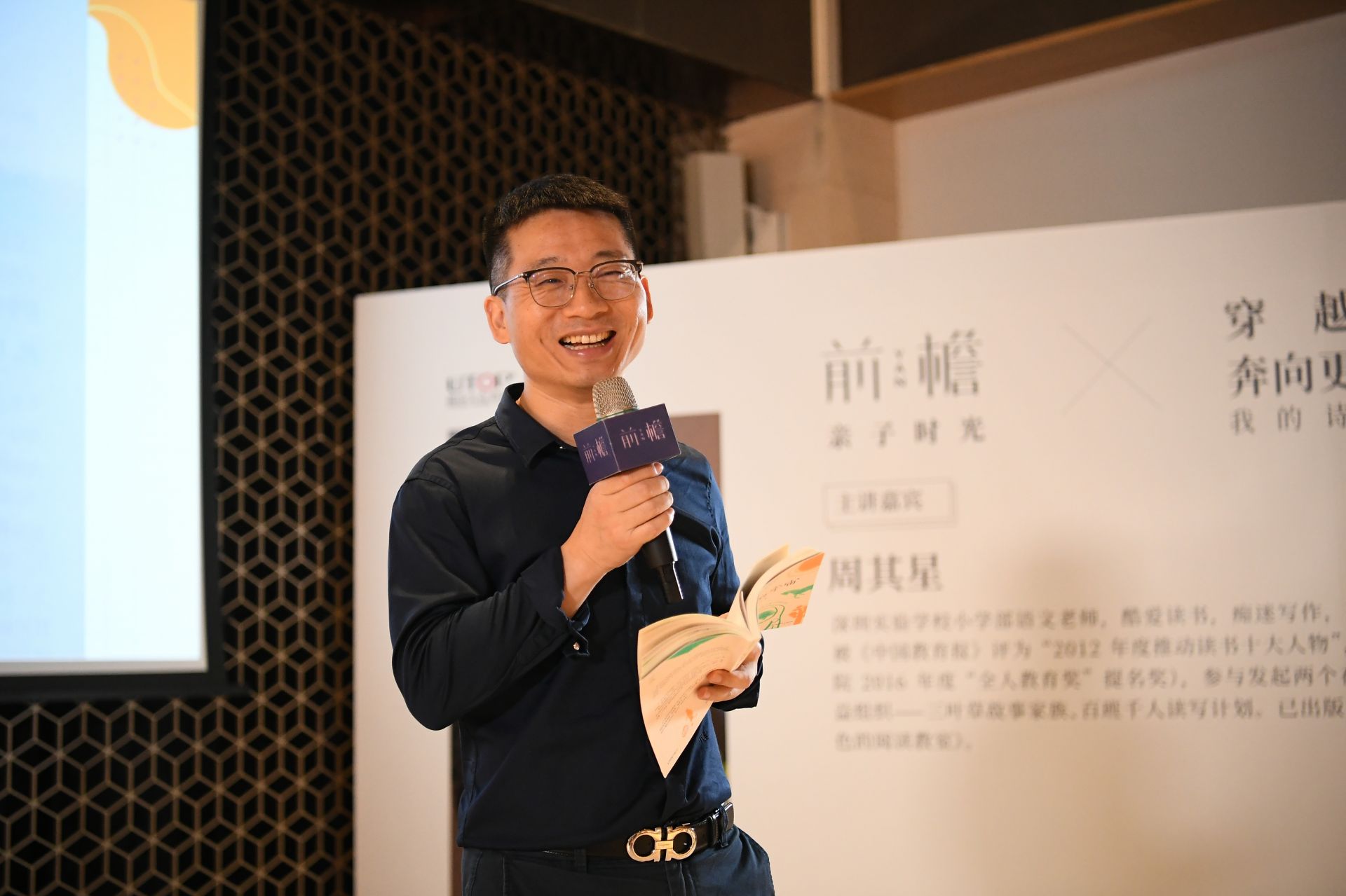 一场别开生面的诗歌课堂