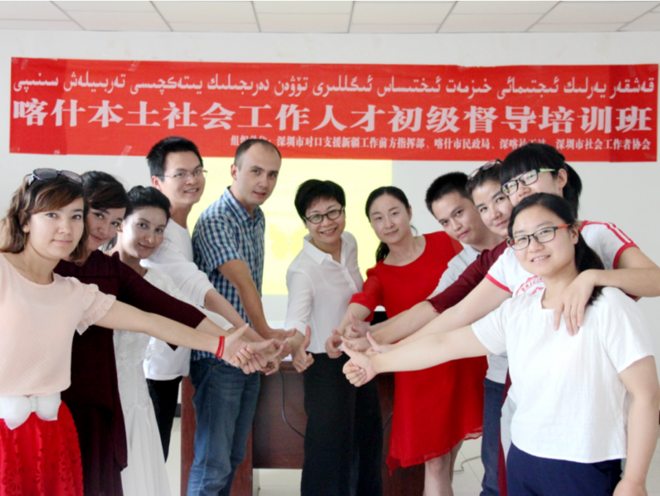 深圳社会工作援疆，培养200余名本土社会服务人才