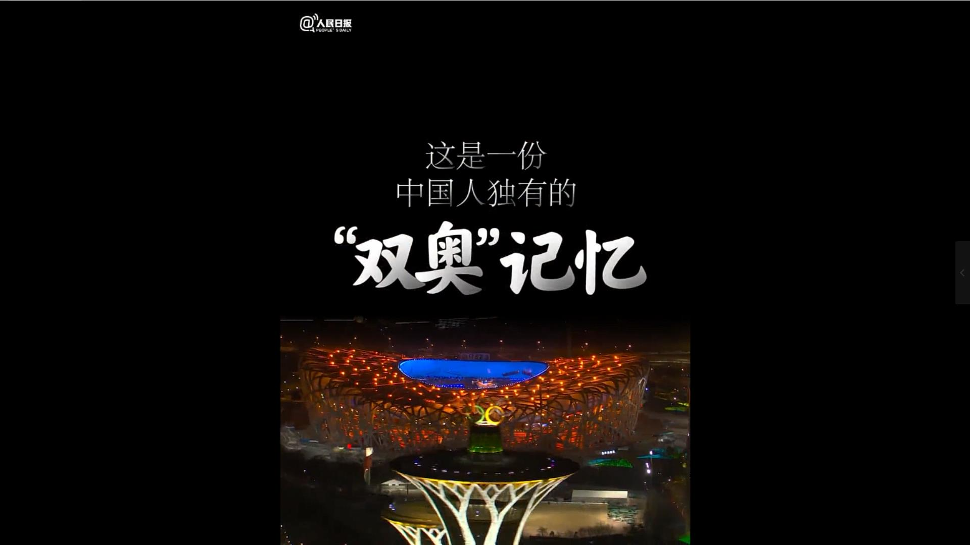 “双奥”记忆！北京奥运会14周年纪念短片