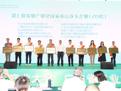 第四届广东茶叶产业大会开幕，深圳成为广东省第一批农业龙头企业总部基地