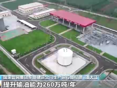 国家石油天然气基础设施重点项目——董东原油管道成功投产