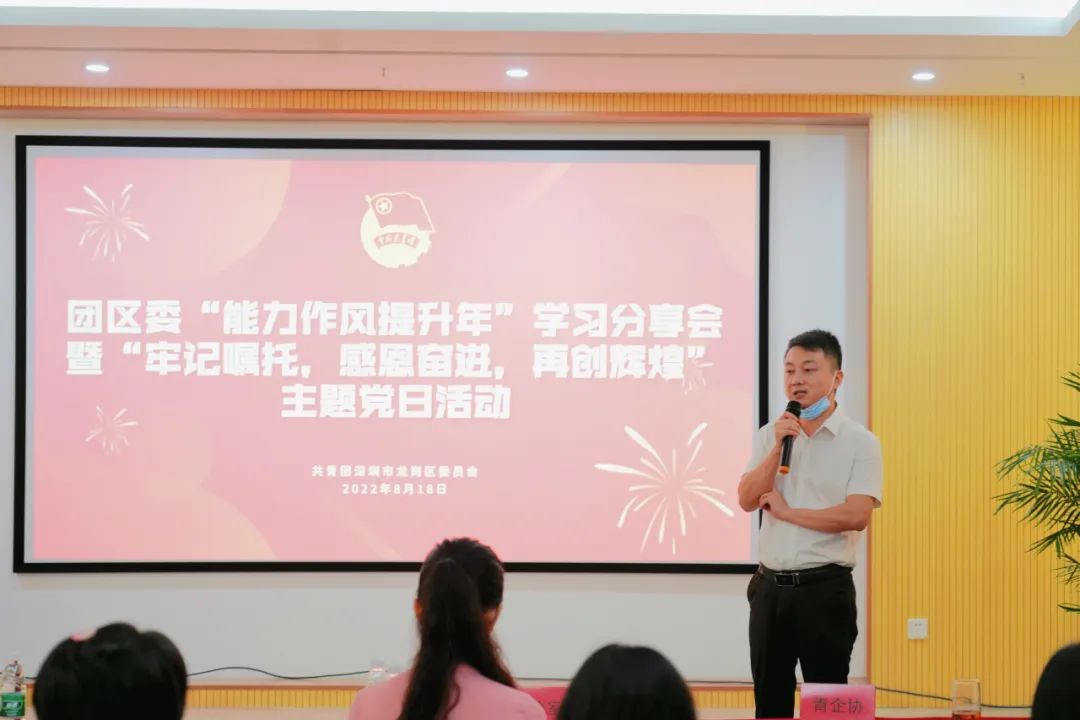 清风为伴，勤学思廉——龙岗团区委青年团干“能力作风提升年”学习分享会
