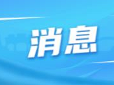 肇庆高要：党建引领，让村级集体经济“钱袋子”鼓起来