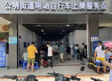 “家门口”上牌有着落！公明街道新设3处电动自行车上牌服务点