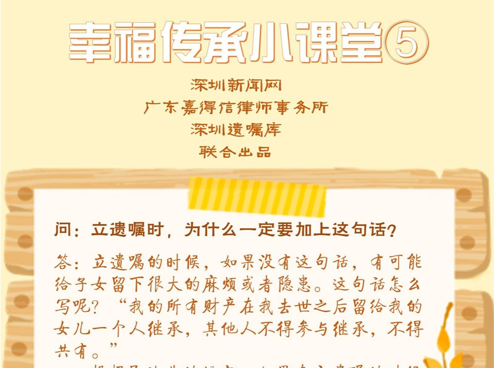 幸福传承小课堂 | 立遗嘱时，一定要加上这句话！