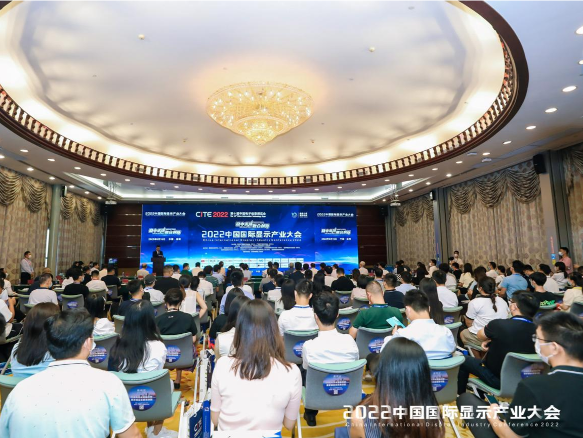 助力行业高质量发展 中国国际显示产业大会主旨论坛在深圳举行