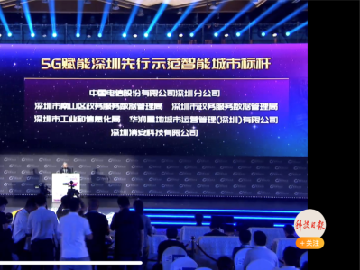 入选世界5G大会十大应用案例！深圳这个项目又传捷报