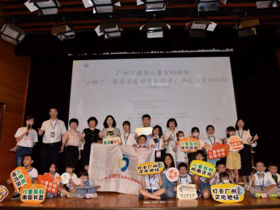 广州“小脚丫”志愿者打卡公共文化场所，测评“儿童友好城市”建设  