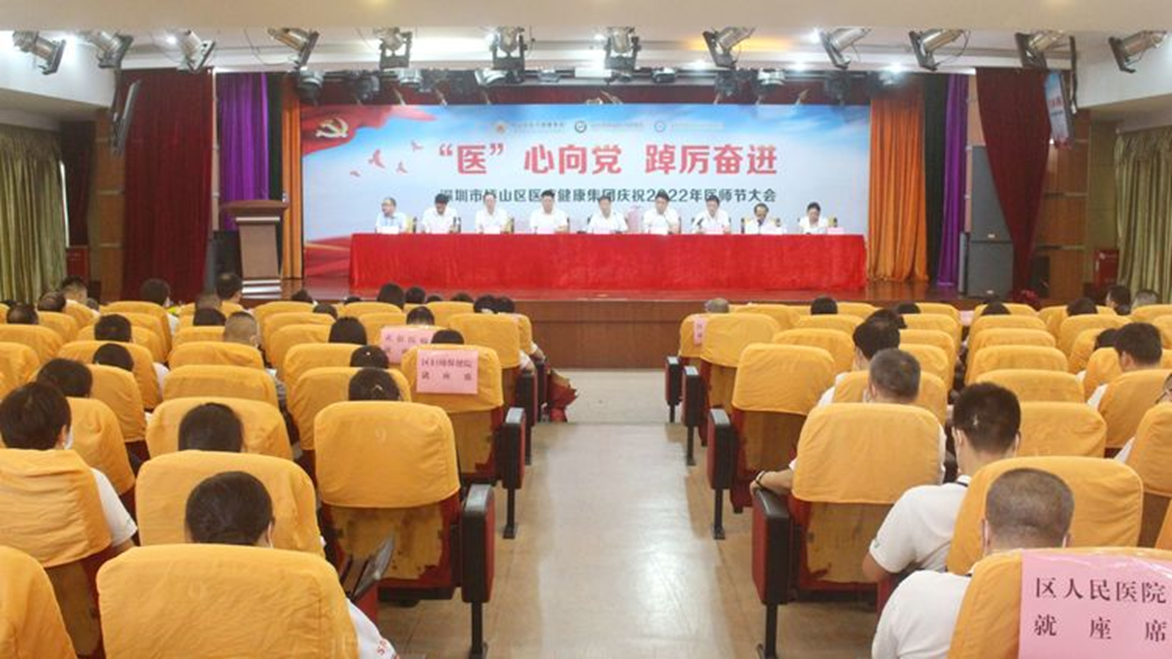 庆祝第五个中国医师节！坪山区医疗健康集团表彰一批优秀医务工作者  