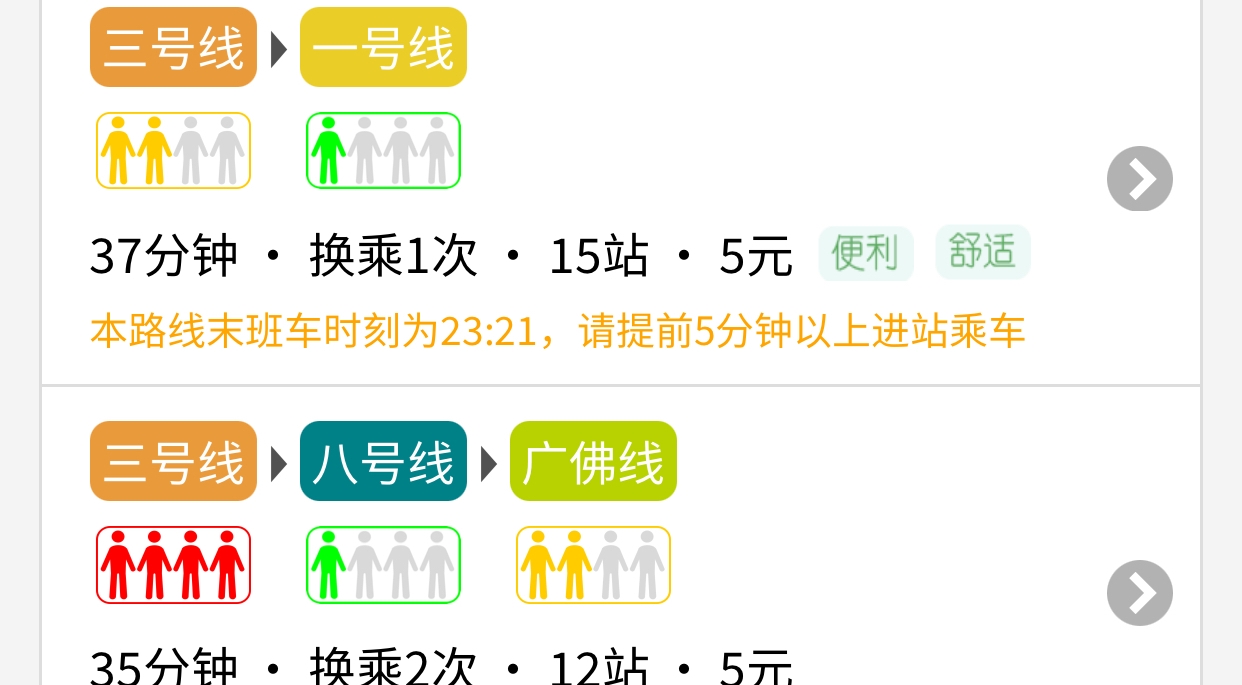  Guangzhou Metro APP launches new functions to teach you how to catch the last bus