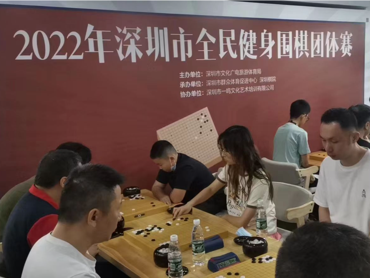 2022年深圳市全民健身日围棋团体赛收枰  