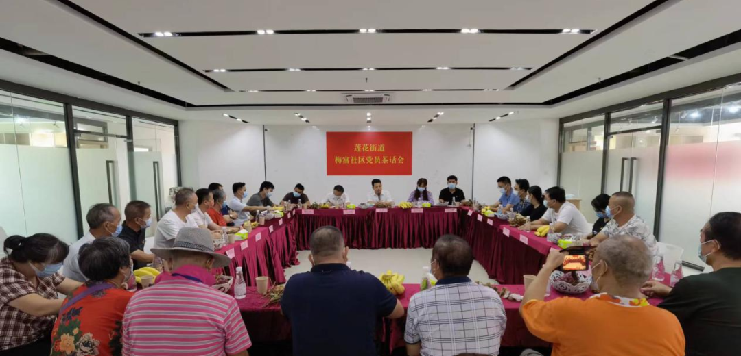 莲花街道举行党员茶话会