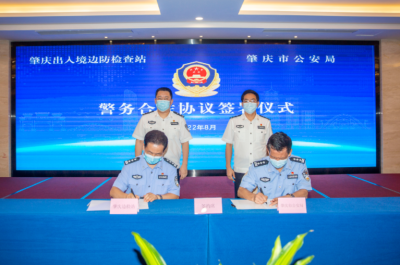 肇庆边检站与肇庆市公安局签订警务合作协议