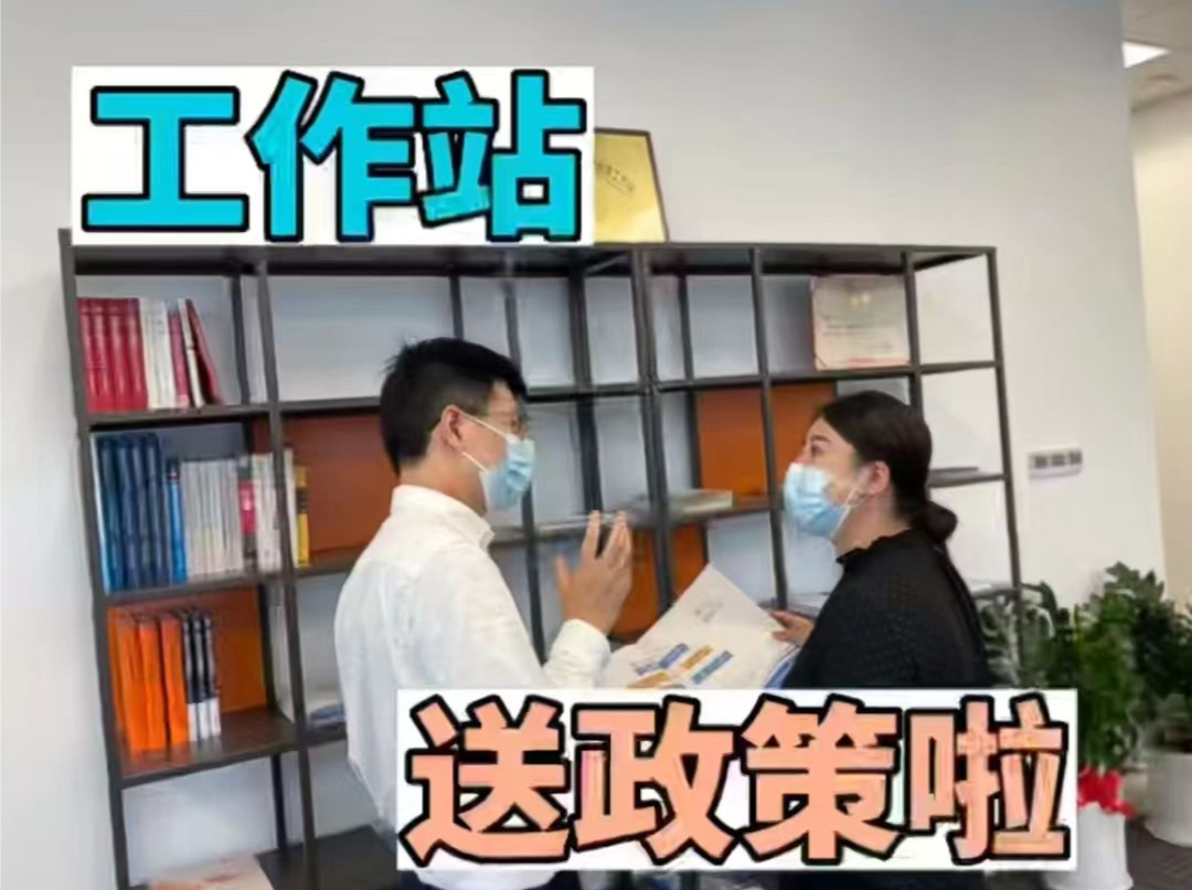 深圳外资工作站送政策啦 